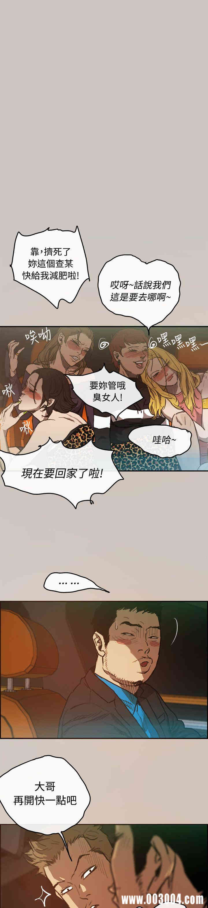 韩国漫画MAD:小姐与司机韩漫_MAD:小姐与司机-第3话在线免费阅读-韩国漫画-第6张图片