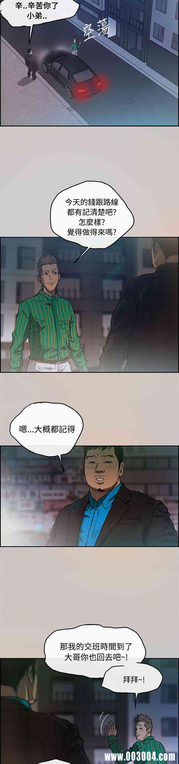 韩国漫画MAD:小姐与司机韩漫_MAD:小姐与司机-第3话在线免费阅读-韩国漫画-第12张图片