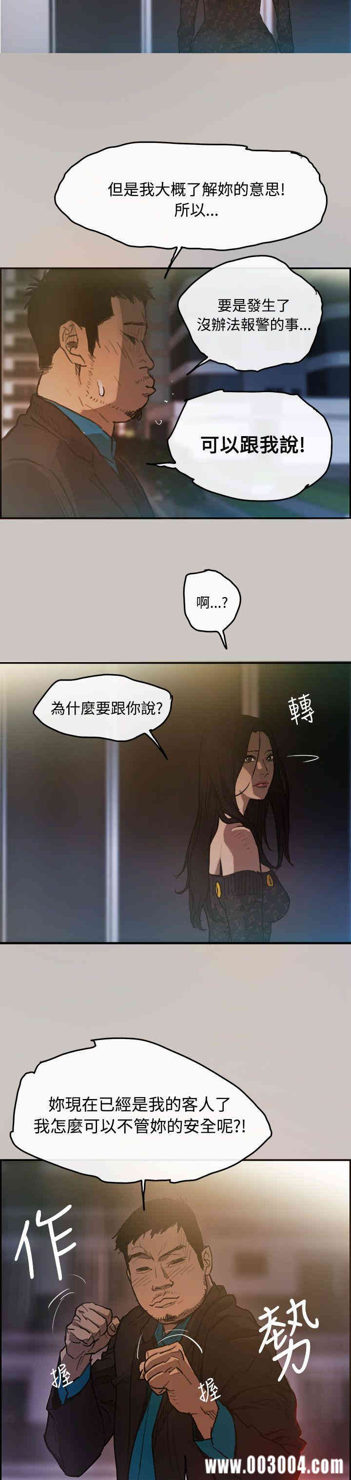 韩国漫画MAD:小姐与司机韩漫_MAD:小姐与司机-第4话在线免费阅读-韩国漫画-第4张图片