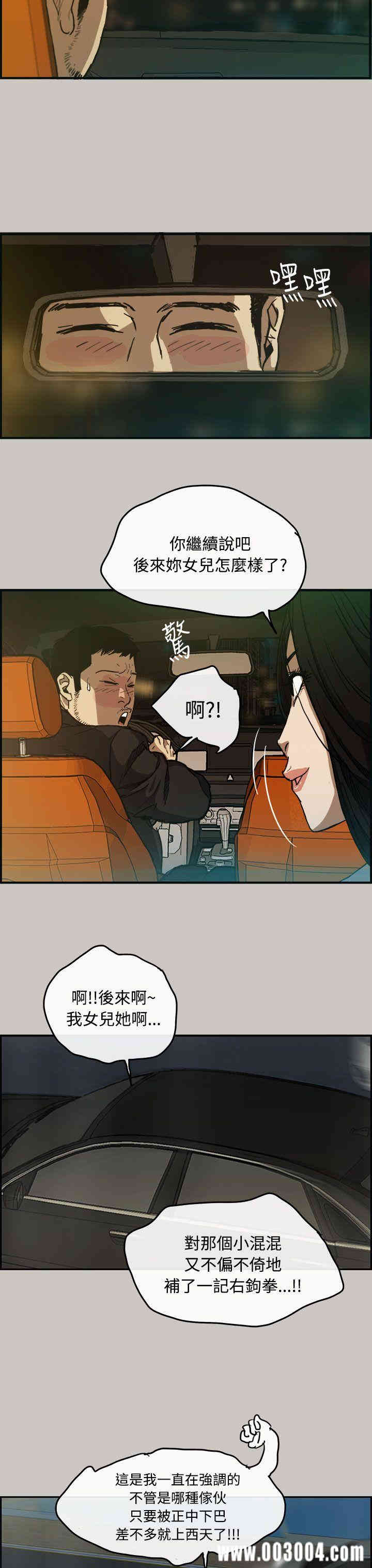 韩国漫画MAD:小姐与司机韩漫_MAD:小姐与司机-第7话在线免费阅读-韩国漫画-第33张图片