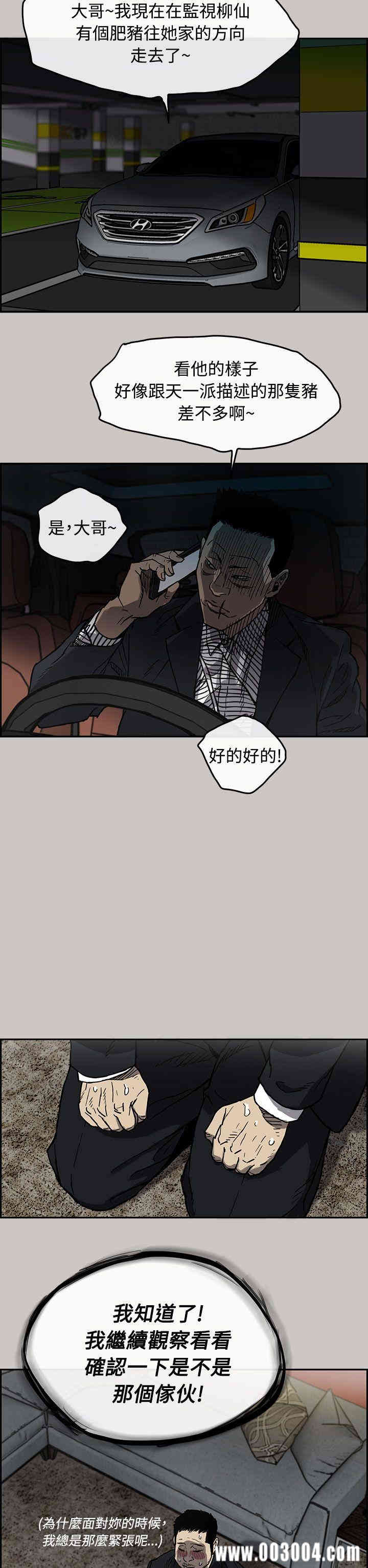 韩国漫画MAD:小姐与司机韩漫_MAD:小姐与司机-第11话在线免费阅读-韩国漫画-第36张图片