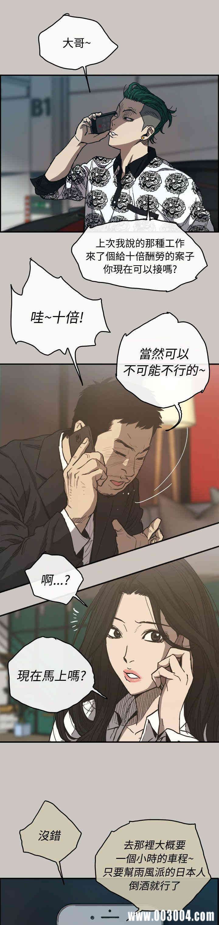 韩国漫画MAD:小姐与司机韩漫_MAD:小姐与司机-第13话在线免费阅读-韩国漫画-第29张图片