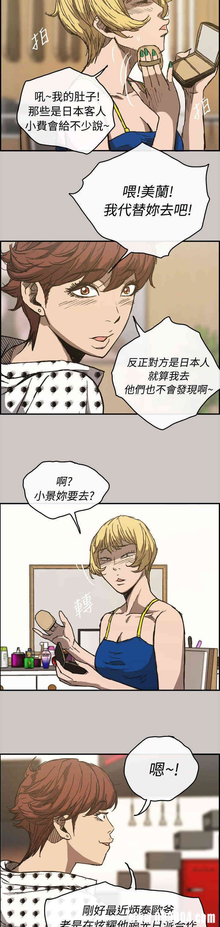 韩国漫画MAD:小姐与司机韩漫_MAD:小姐与司机-第14话在线免费阅读-韩国漫画-第13张图片