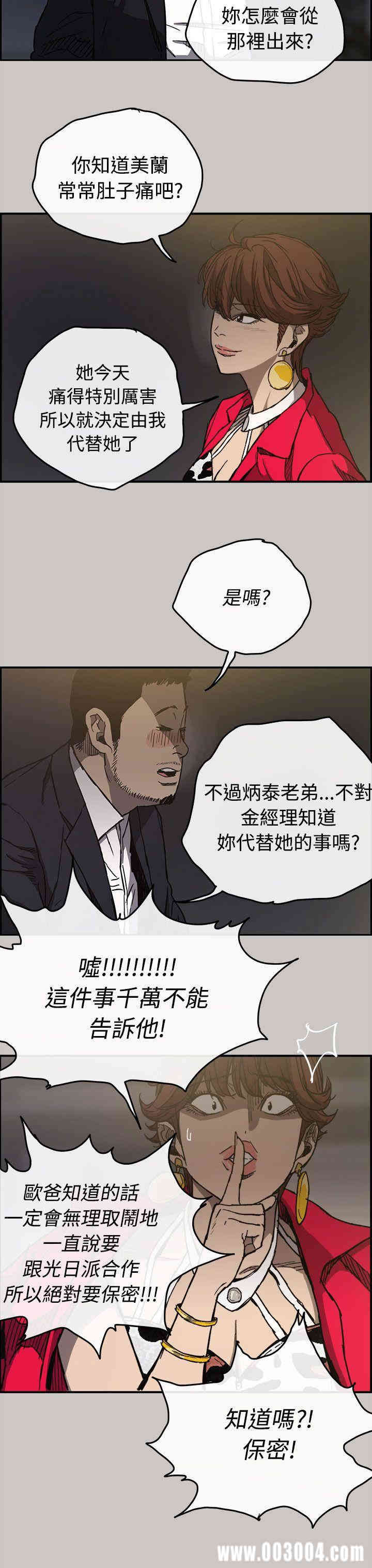 韩国漫画MAD:小姐与司机韩漫_MAD:小姐与司机-第14话在线免费阅读-韩国漫画-第18张图片