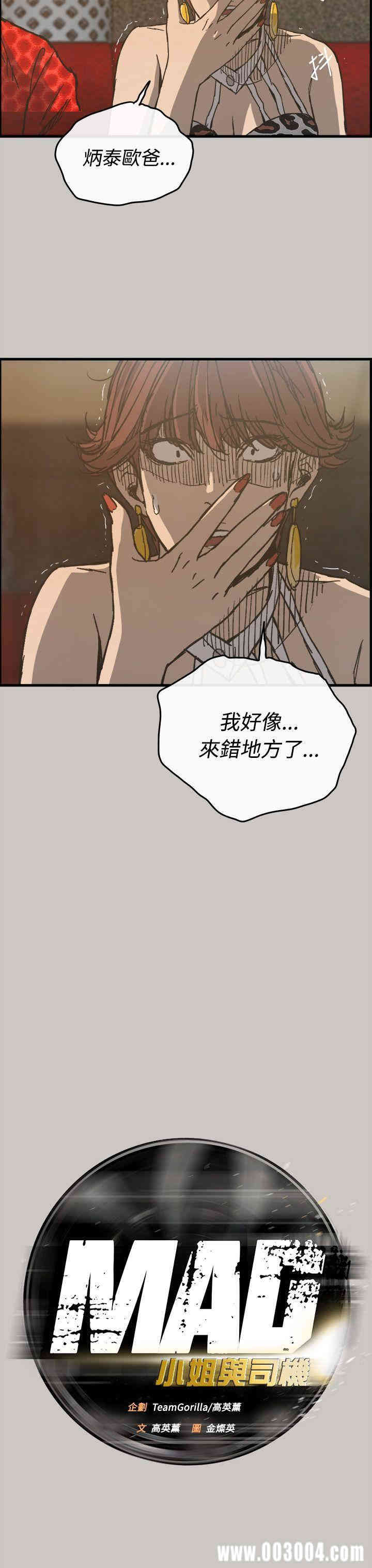 韩国漫画MAD:小姐与司机韩漫_MAD:小姐与司机-第18话在线免费阅读-韩国漫画-第14张图片