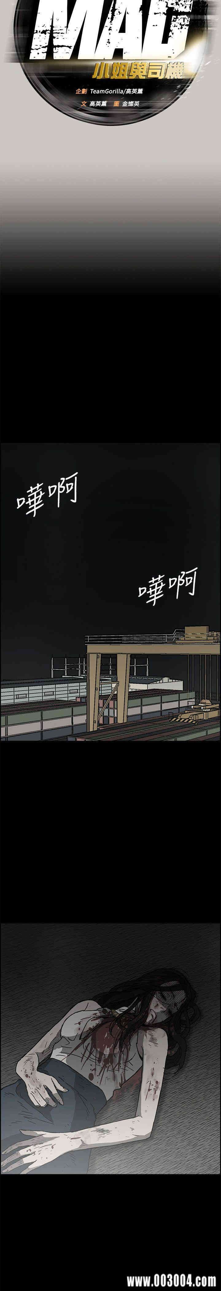 韩国漫画MAD:小姐与司机韩漫_MAD:小姐与司机-第57话在线免费阅读-韩国漫画-第33张图片