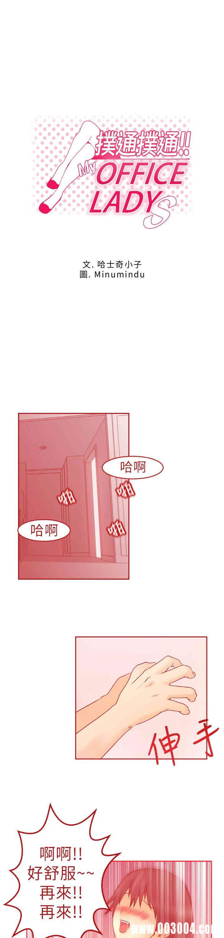 韩国漫画MY OFFICE LADYS韩漫_MY OFFICE LADYS-第一话在线免费阅读-韩国漫画-第1张图片