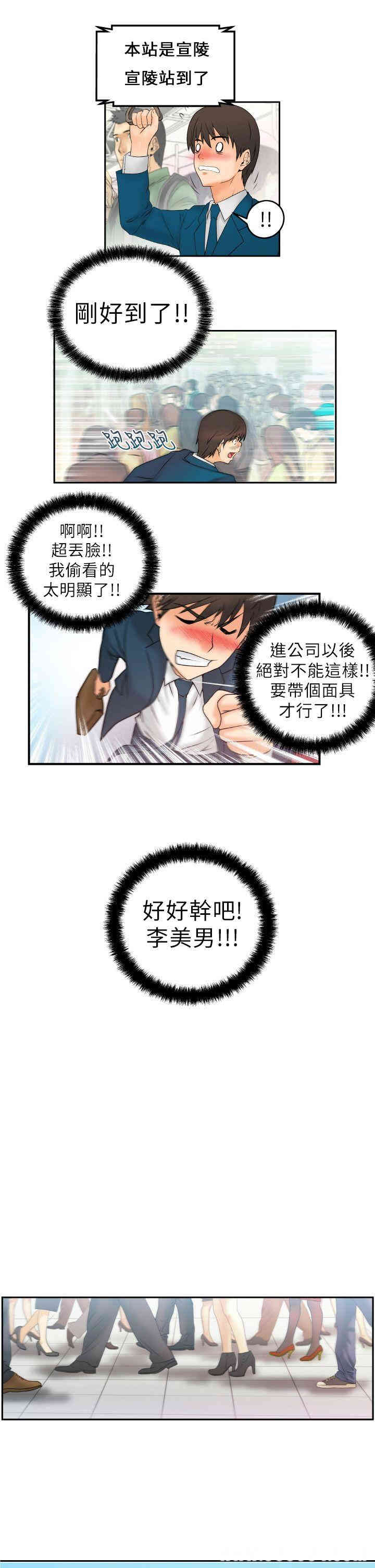 韩国漫画MY OFFICE LADYS韩漫_MY OFFICE LADYS-第一话在线免费阅读-韩国漫画-第11张图片