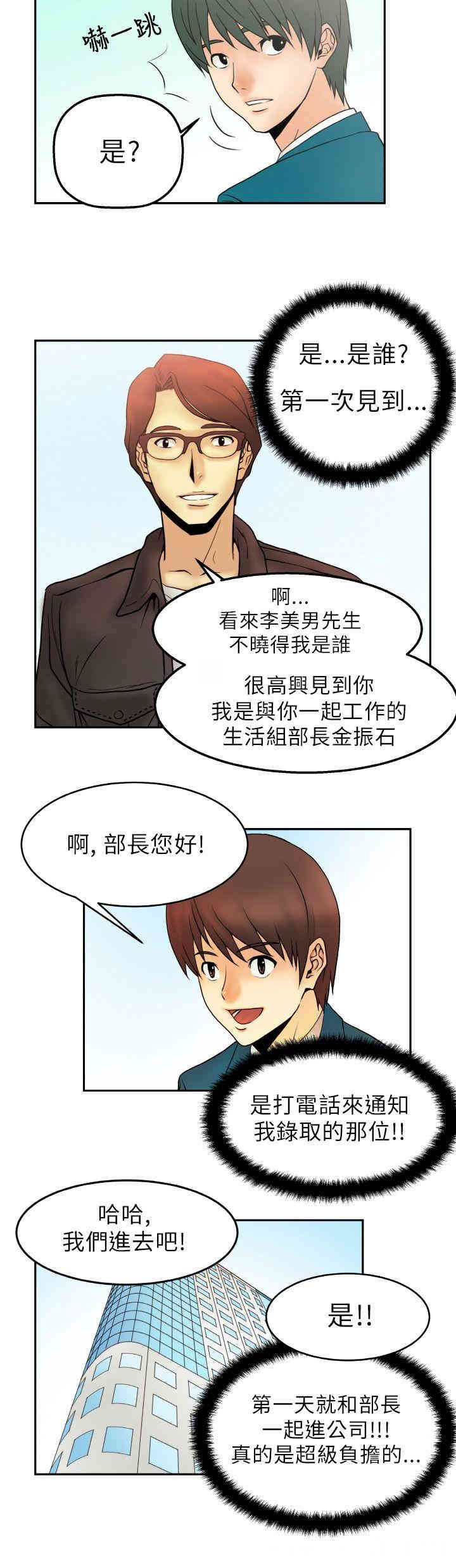 韩国漫画MY OFFICE LADYS韩漫_MY OFFICE LADYS-第一话在线免费阅读-韩国漫画-第13张图片