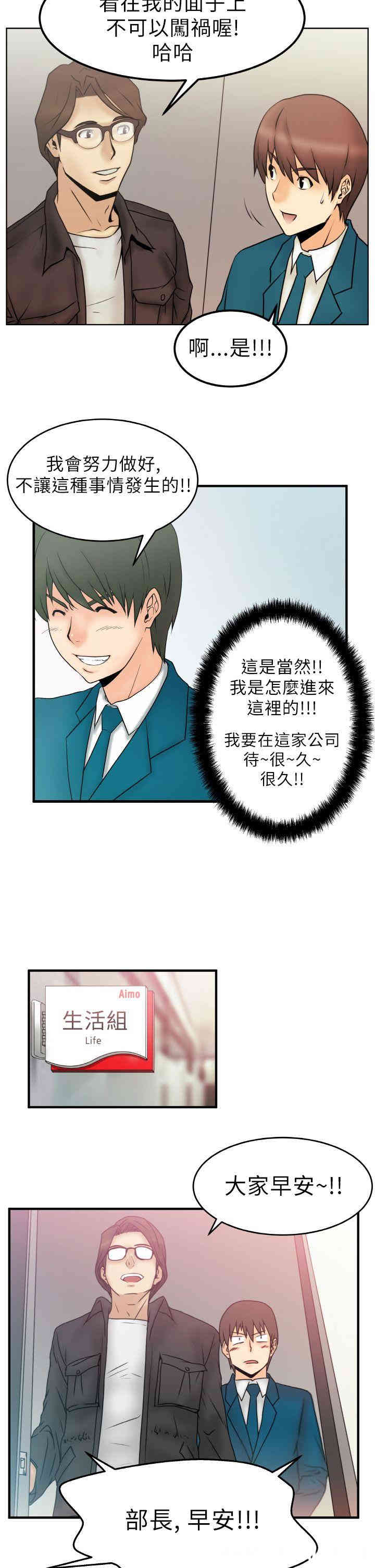 韩国漫画MY OFFICE LADYS韩漫_MY OFFICE LADYS-第一话在线免费阅读-韩国漫画-第15张图片