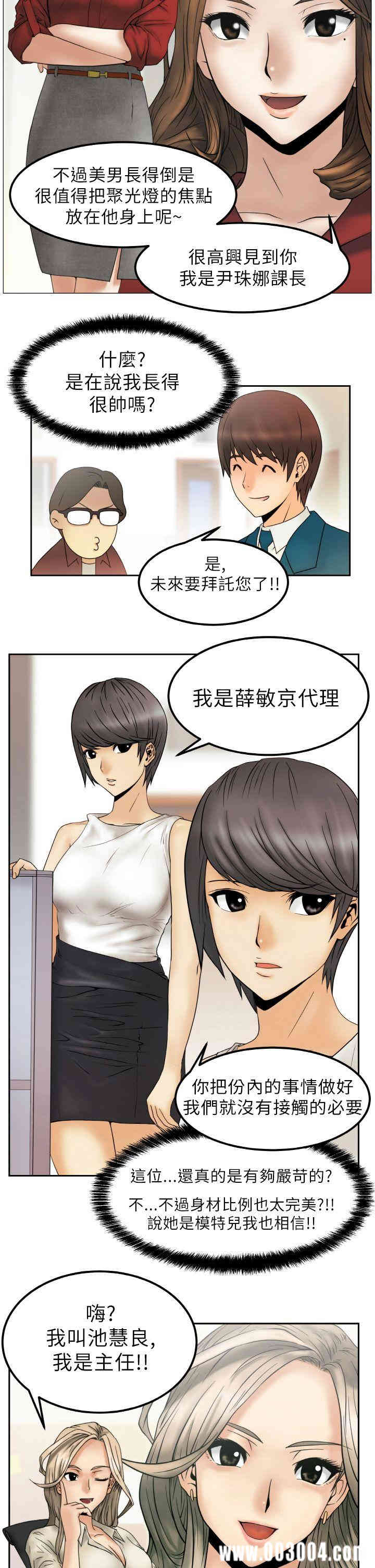 韩国漫画MY OFFICE LADYS韩漫_MY OFFICE LADYS-第一话在线免费阅读-韩国漫画-第20张图片