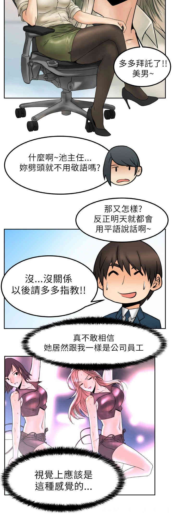 韩国漫画MY OFFICE LADYS韩漫_MY OFFICE LADYS-第一话在线免费阅读-韩国漫画-第21张图片