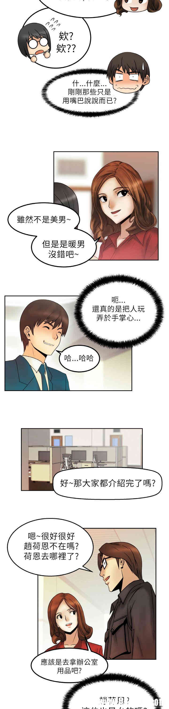 韩国漫画MY OFFICE LADYS韩漫_MY OFFICE LADYS-第一话在线免费阅读-韩国漫画-第23张图片