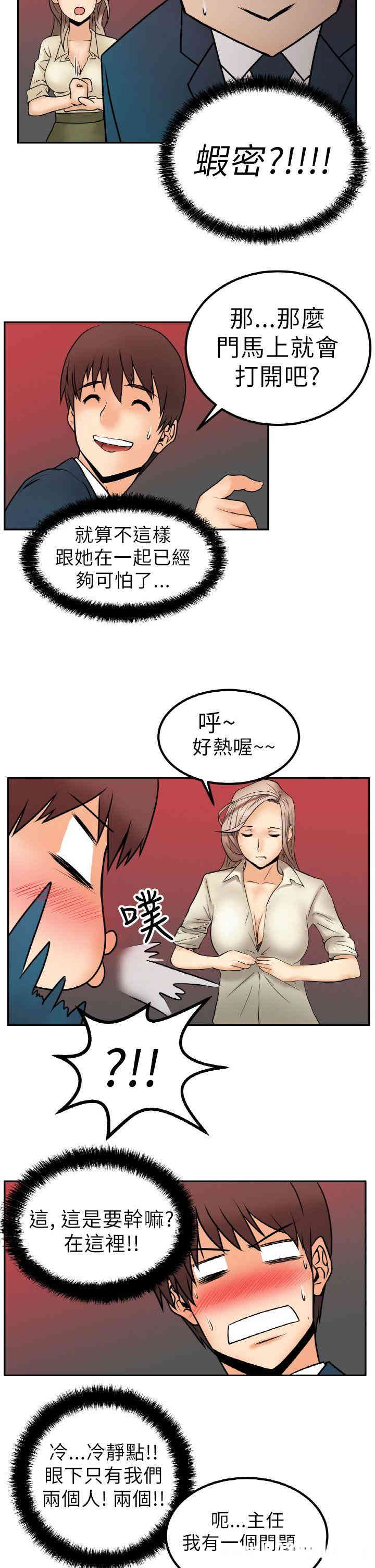 韩国漫画MY OFFICE LADYS韩漫_MY OFFICE LADYS-第一话在线免费阅读-韩国漫画-第28张图片
