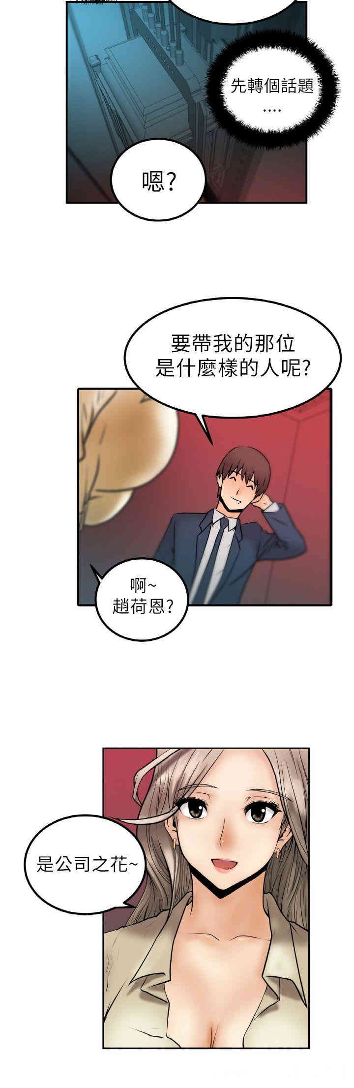 韩国漫画MY OFFICE LADYS韩漫_MY OFFICE LADYS-第一话在线免费阅读-韩国漫画-第29张图片