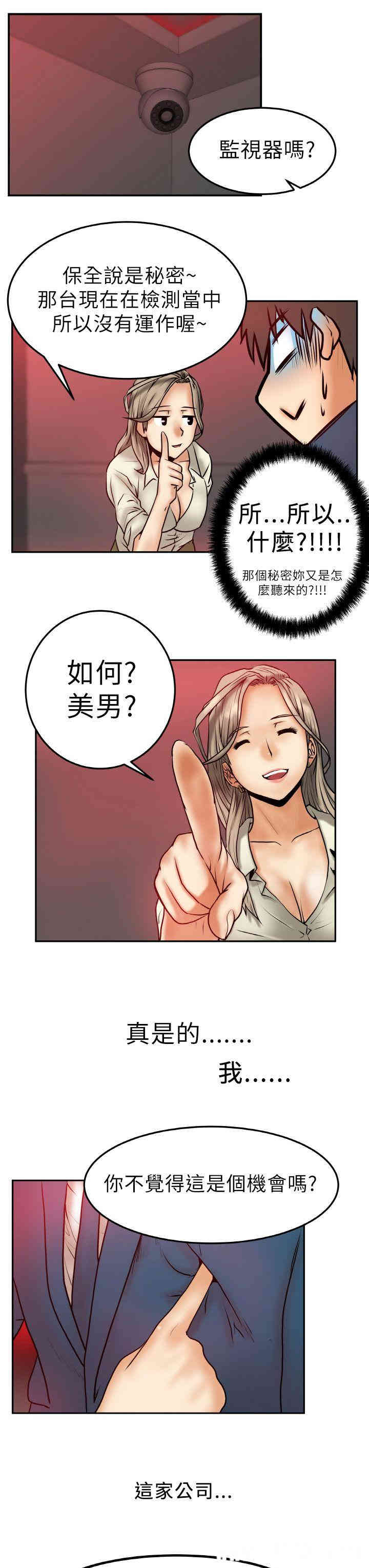 韩国漫画MY OFFICE LADYS韩漫_MY OFFICE LADYS-第一话在线免费阅读-韩国漫画-第32张图片