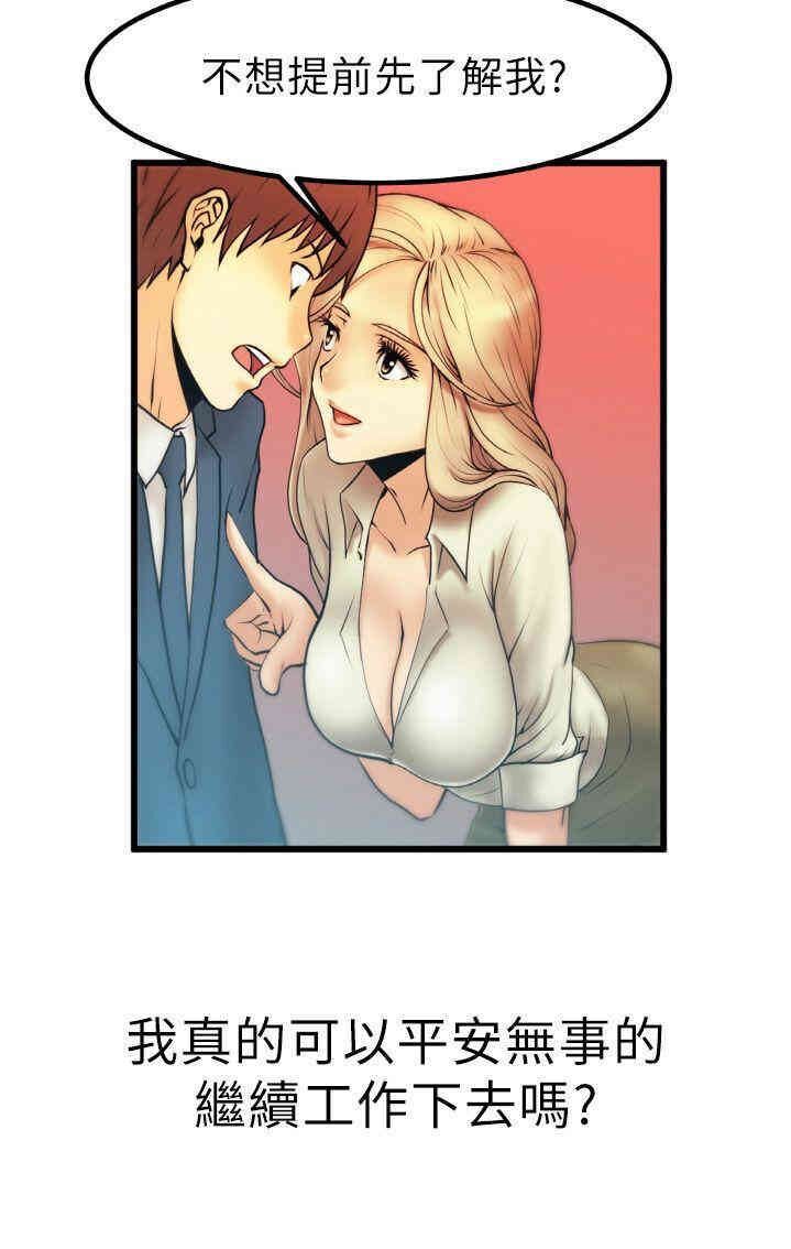 韩国漫画MY OFFICE LADYS韩漫_MY OFFICE LADYS-第一话在线免费阅读-韩国漫画-第33张图片