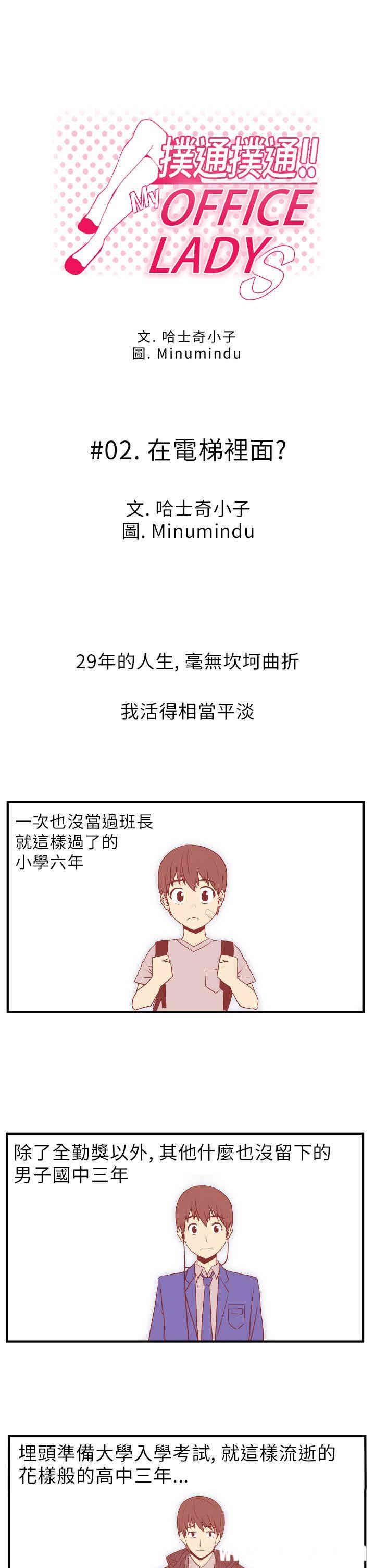 韩国漫画MY OFFICE LADYS韩漫_MY OFFICE LADYS-第2话在线免费阅读-韩国漫画-第1张图片