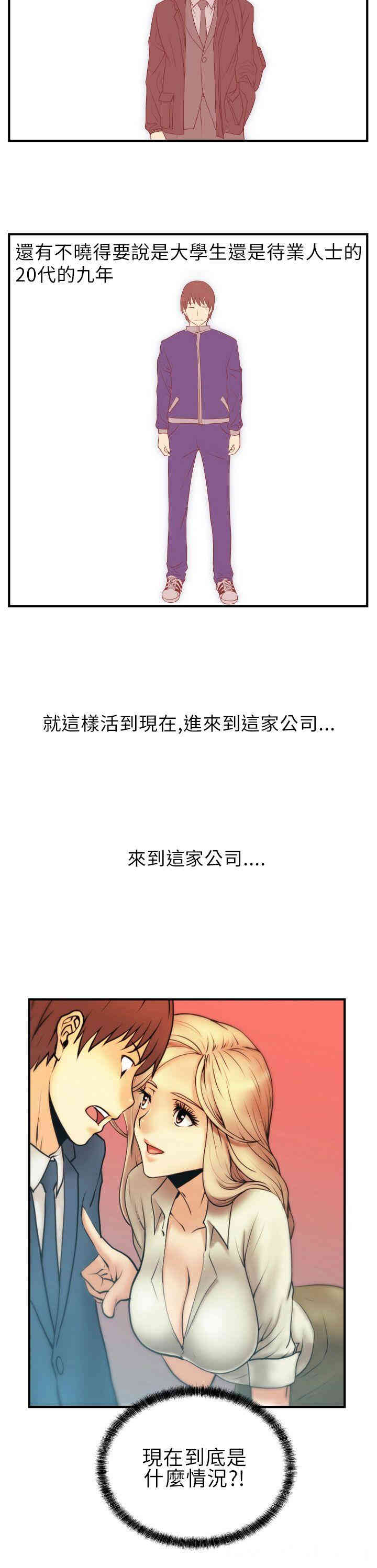 韩国漫画MY OFFICE LADYS韩漫_MY OFFICE LADYS-第2话在线免费阅读-韩国漫画-第2张图片