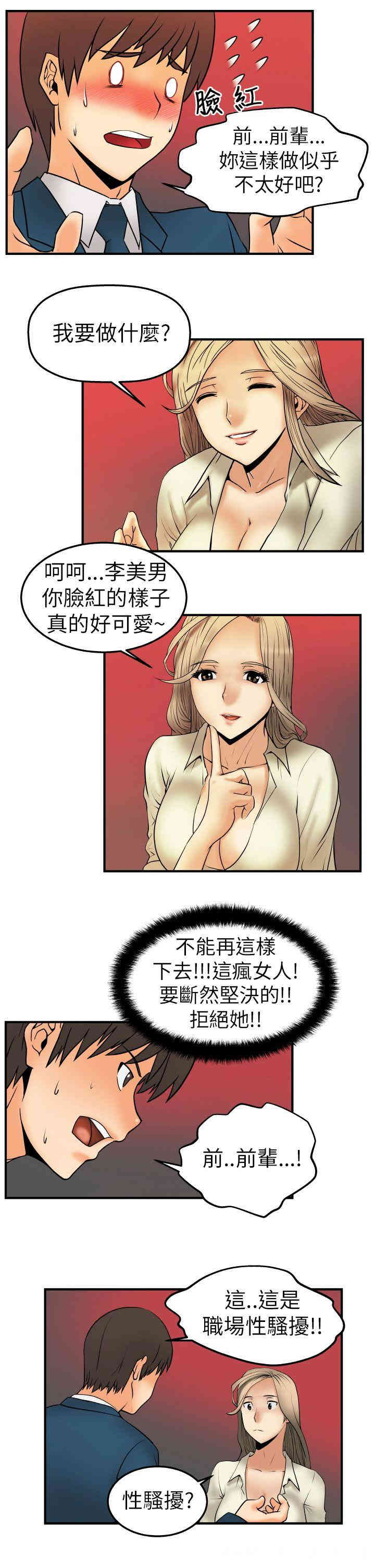 韩国漫画MY OFFICE LADYS韩漫_MY OFFICE LADYS-第2话在线免费阅读-韩国漫画-第3张图片