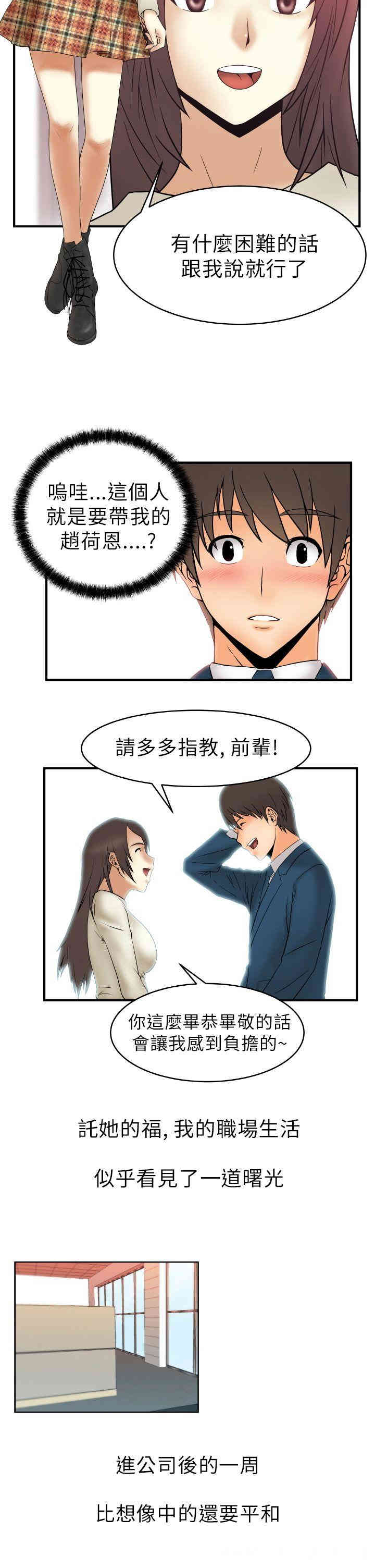 韩国漫画MY OFFICE LADYS韩漫_MY OFFICE LADYS-第2话在线免费阅读-韩国漫画-第7张图片