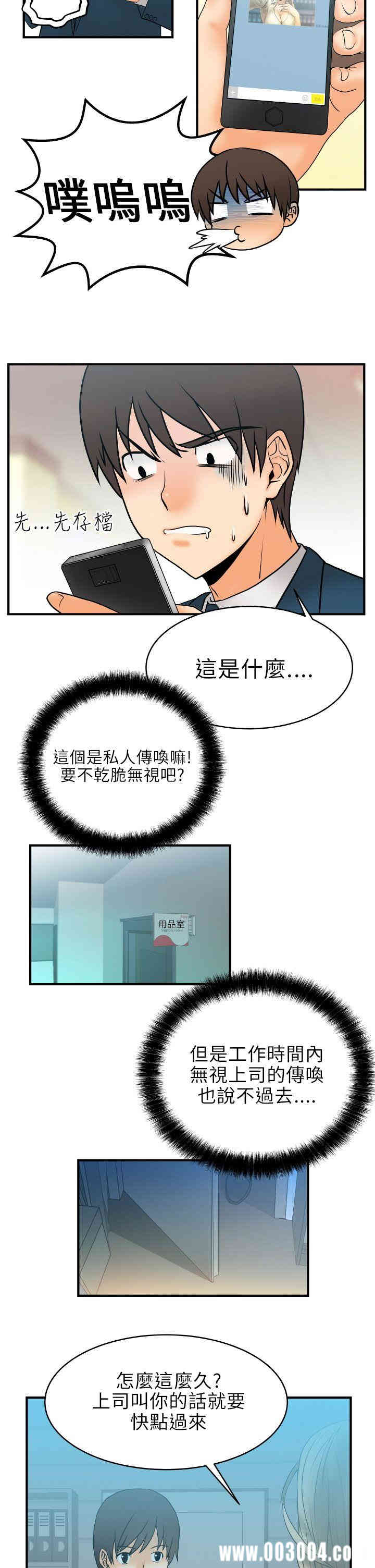 韩国漫画MY OFFICE LADYS韩漫_MY OFFICE LADYS-第2话在线免费阅读-韩国漫画-第10张图片