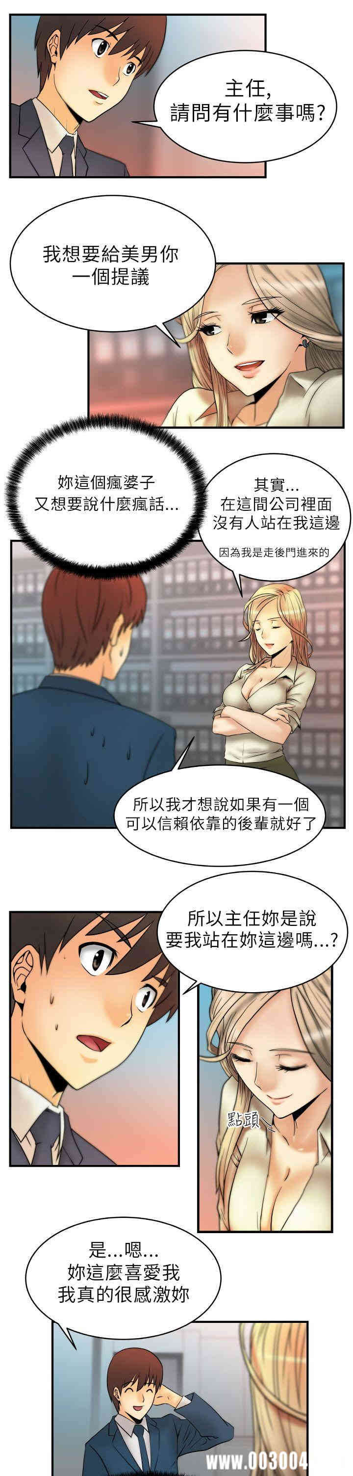 韩国漫画MY OFFICE LADYS韩漫_MY OFFICE LADYS-第2话在线免费阅读-韩国漫画-第12张图片
