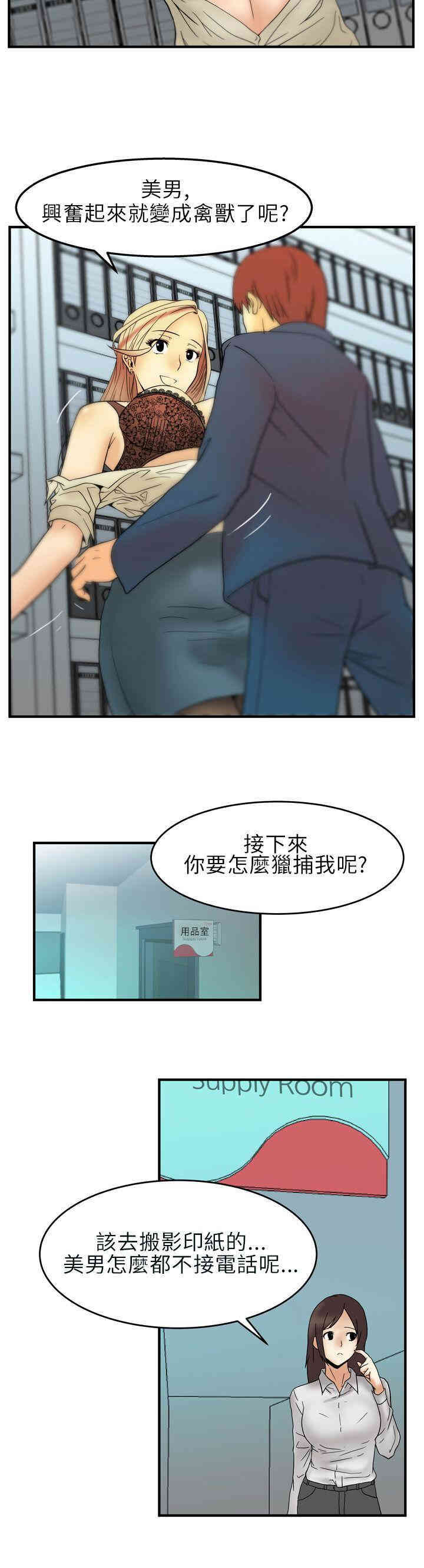 韩国漫画MY OFFICE LADYS韩漫_MY OFFICE LADYS-第2话在线免费阅读-韩国漫画-第18张图片
