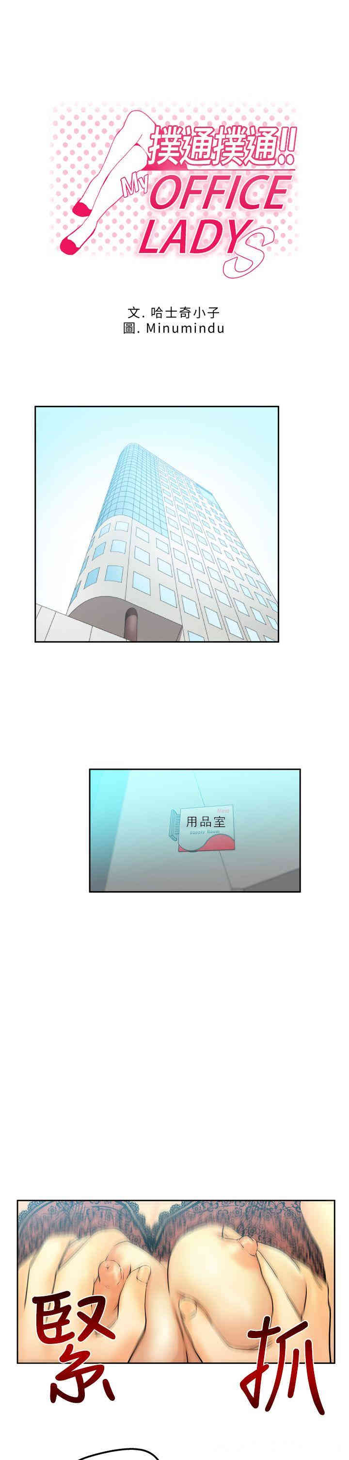 韩国漫画MY OFFICE LADYS韩漫_MY OFFICE LADYS-第3话在线免费阅读-韩国漫画-第1张图片