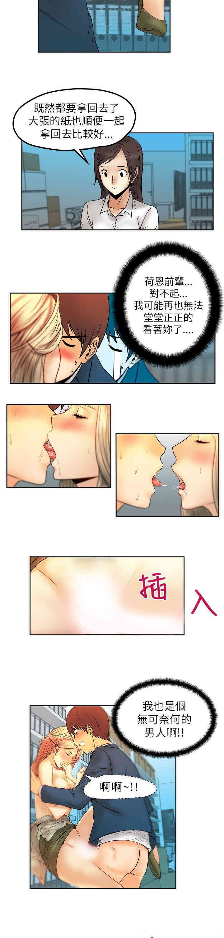 韩国漫画MY OFFICE LADYS韩漫_MY OFFICE LADYS-第3话在线免费阅读-韩国漫画-第8张图片