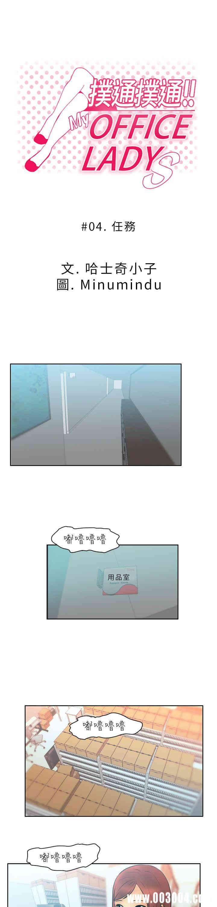 韩国漫画MY OFFICE LADYS韩漫_MY OFFICE LADYS-第4话在线免费阅读-韩国漫画-第1张图片