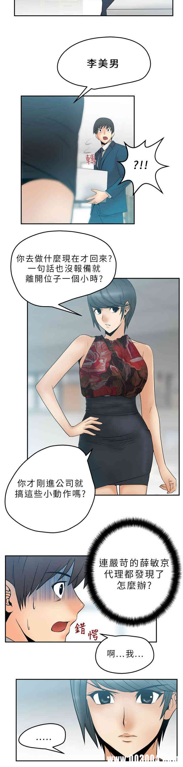 韩国漫画MY OFFICE LADYS韩漫_MY OFFICE LADYS-第4话在线免费阅读-韩国漫画-第8张图片