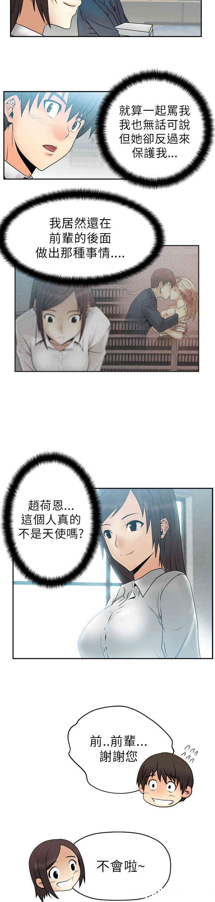 韩国漫画MY OFFICE LADYS韩漫_MY OFFICE LADYS-第4话在线免费阅读-韩国漫画-第11张图片