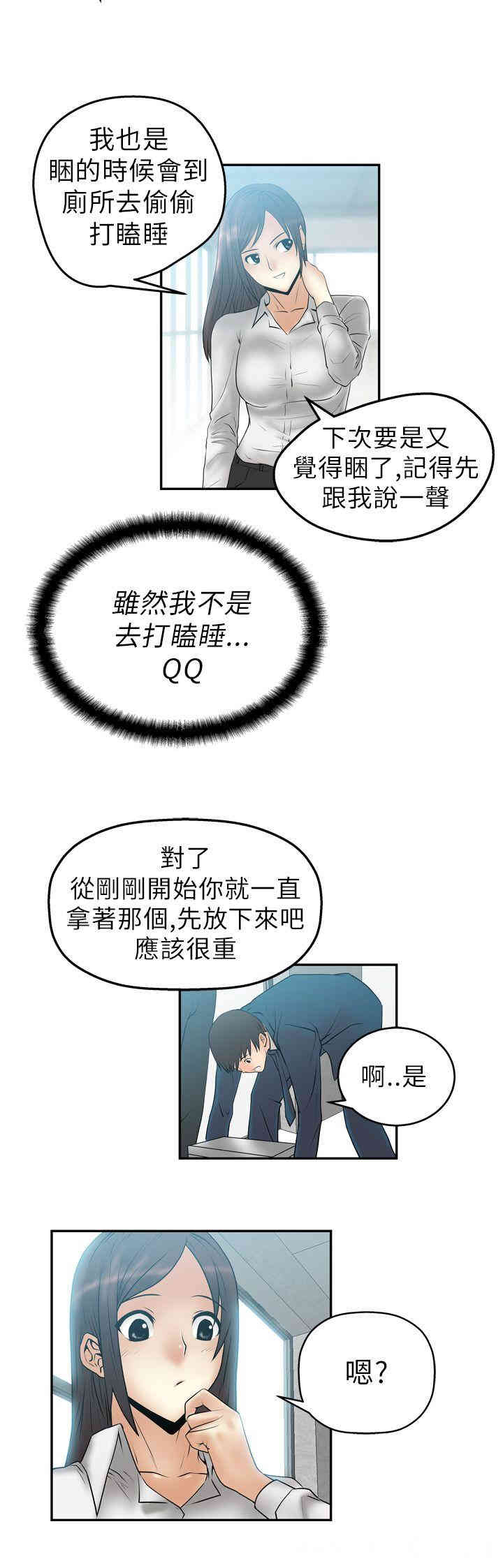 韩国漫画MY OFFICE LADYS韩漫_MY OFFICE LADYS-第4话在线免费阅读-韩国漫画-第12张图片