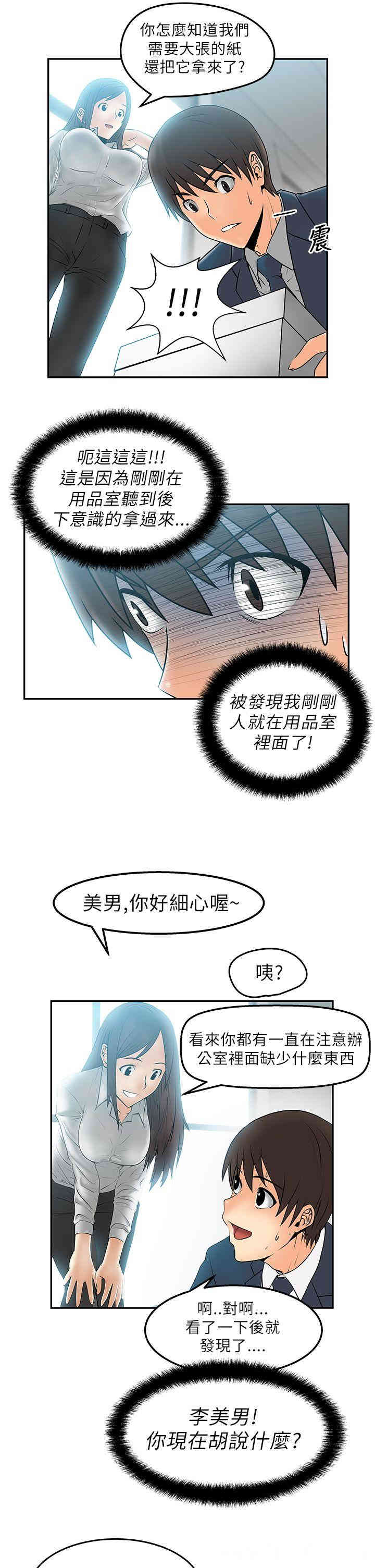 韩国漫画MY OFFICE LADYS韩漫_MY OFFICE LADYS-第4话在线免费阅读-韩国漫画-第13张图片