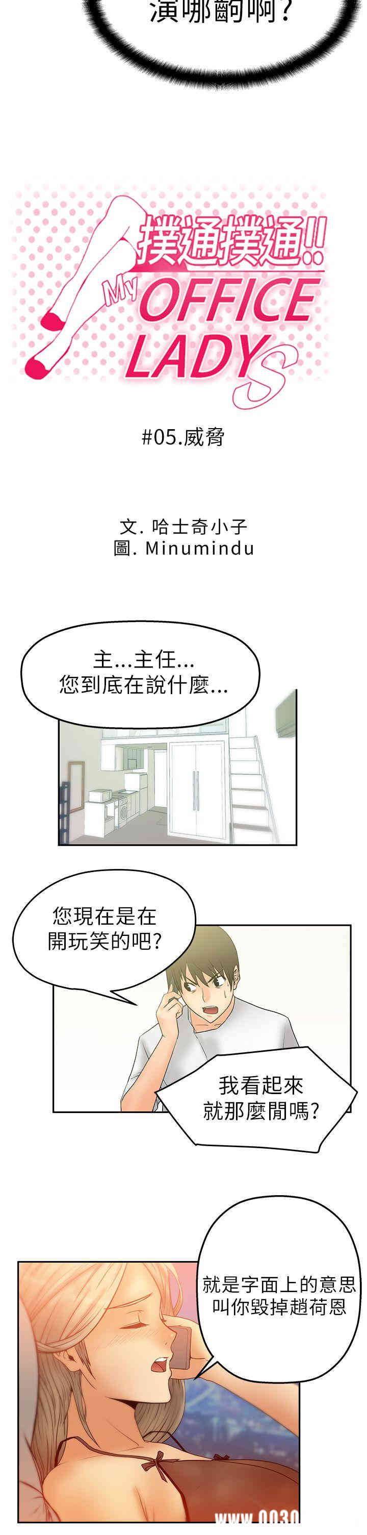 韩国漫画MY OFFICE LADYS韩漫_MY OFFICE LADYS-第5话在线免费阅读-韩国漫画-第2张图片