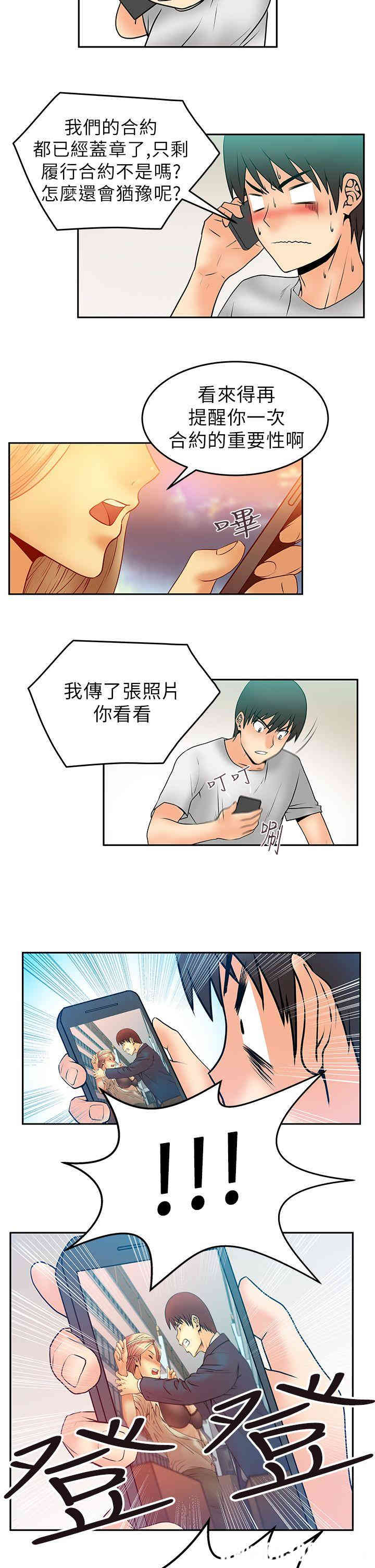 韩国漫画MY OFFICE LADYS韩漫_MY OFFICE LADYS-第5话在线免费阅读-韩国漫画-第9张图片