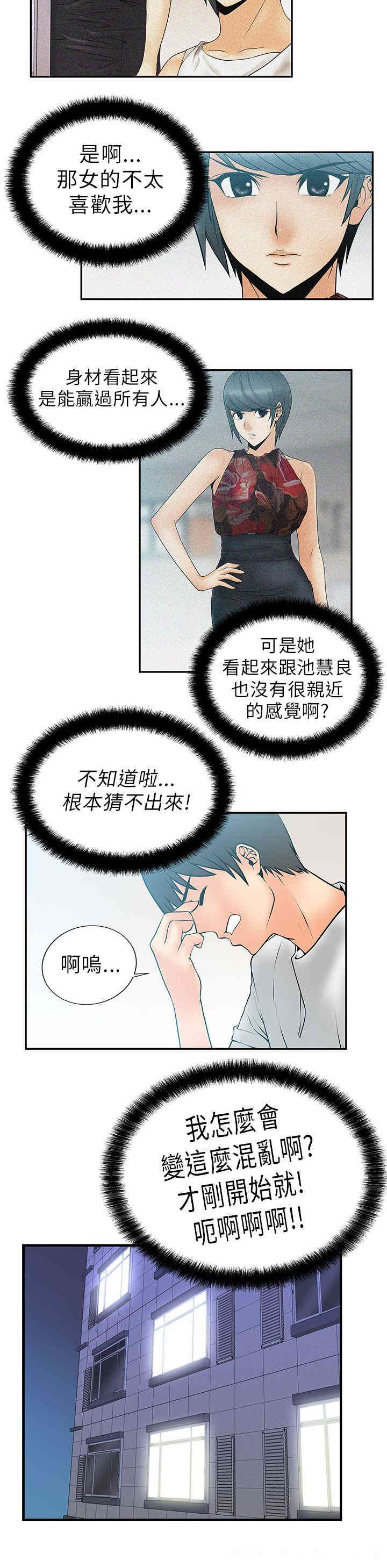 韩国漫画MY OFFICE LADYS韩漫_MY OFFICE LADYS-第5话在线免费阅读-韩国漫画-第16张图片
