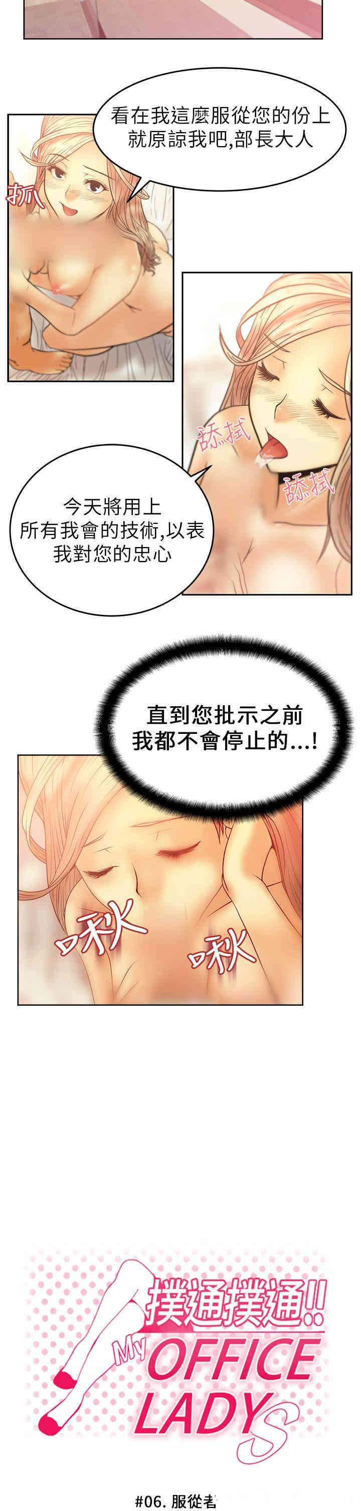 韩国漫画MY OFFICE LADYS韩漫_MY OFFICE LADYS-第6话在线免费阅读-韩国漫画-第2张图片