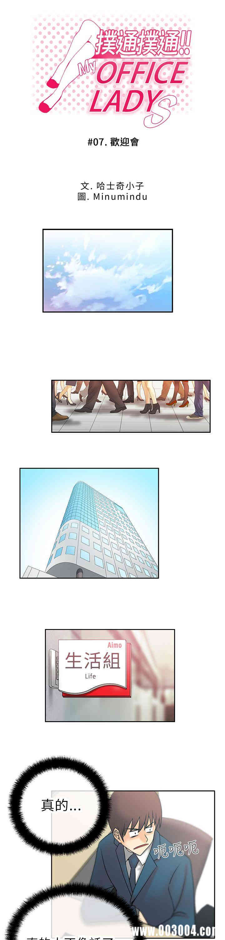 韩国漫画MY OFFICE LADYS韩漫_MY OFFICE LADYS-第7话在线免费阅读-韩国漫画-第1张图片