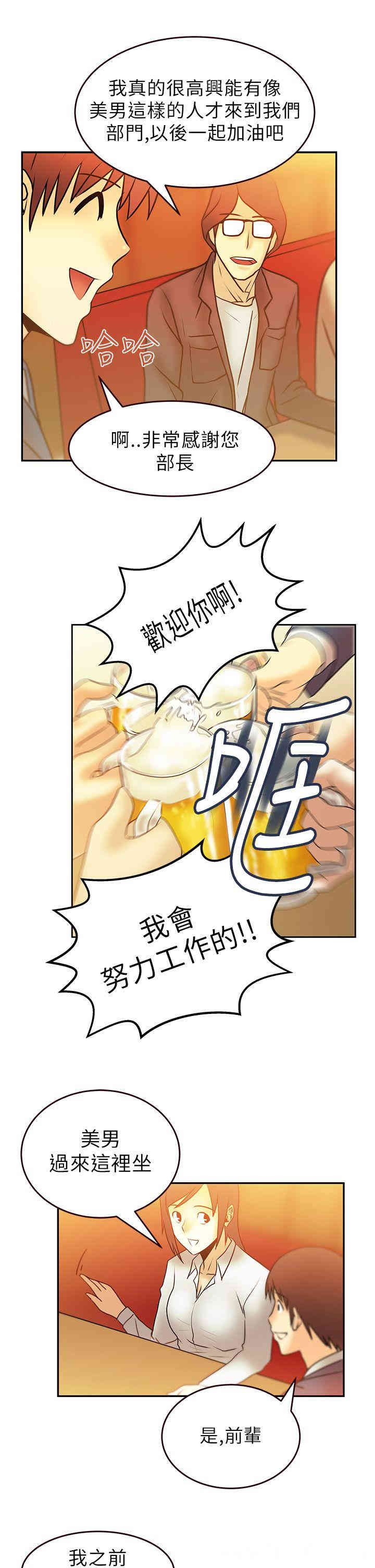 韩国漫画MY OFFICE LADYS韩漫_MY OFFICE LADYS-第7话在线免费阅读-韩国漫画-第7张图片