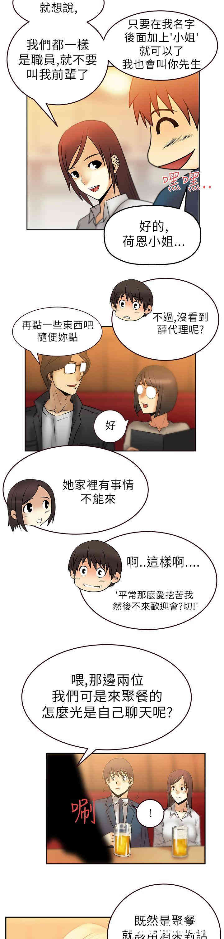 韩国漫画MY OFFICE LADYS韩漫_MY OFFICE LADYS-第7话在线免费阅读-韩国漫画-第8张图片