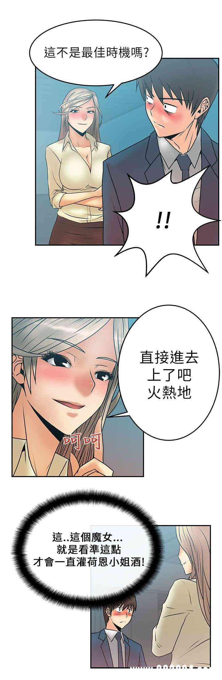 韩国漫画MY OFFICE LADYS韩漫_MY OFFICE LADYS-第7话在线免费阅读-韩国漫画-第13张图片