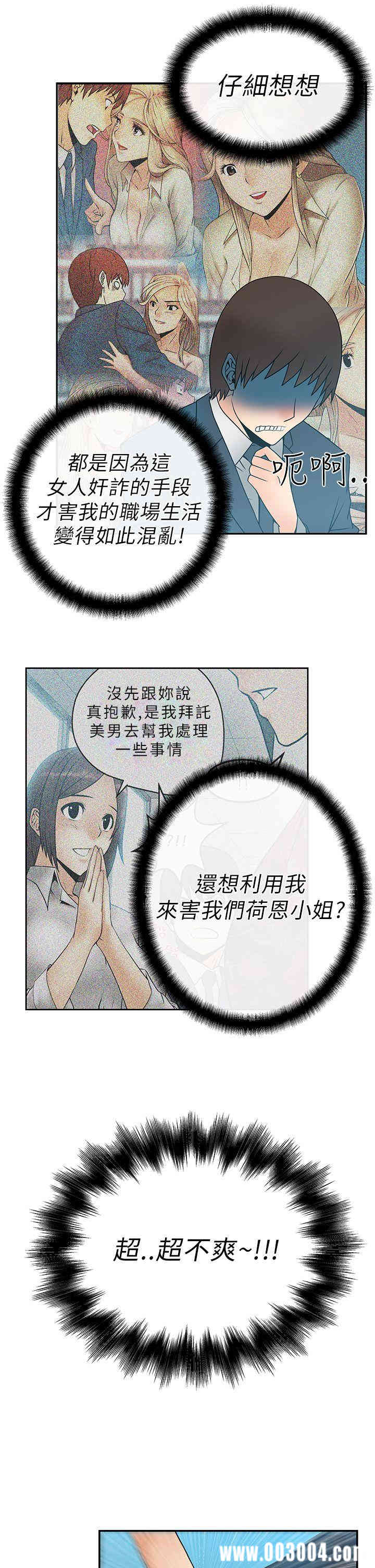 韩国漫画MY OFFICE LADYS韩漫_MY OFFICE LADYS-第7话在线免费阅读-韩国漫画-第14张图片