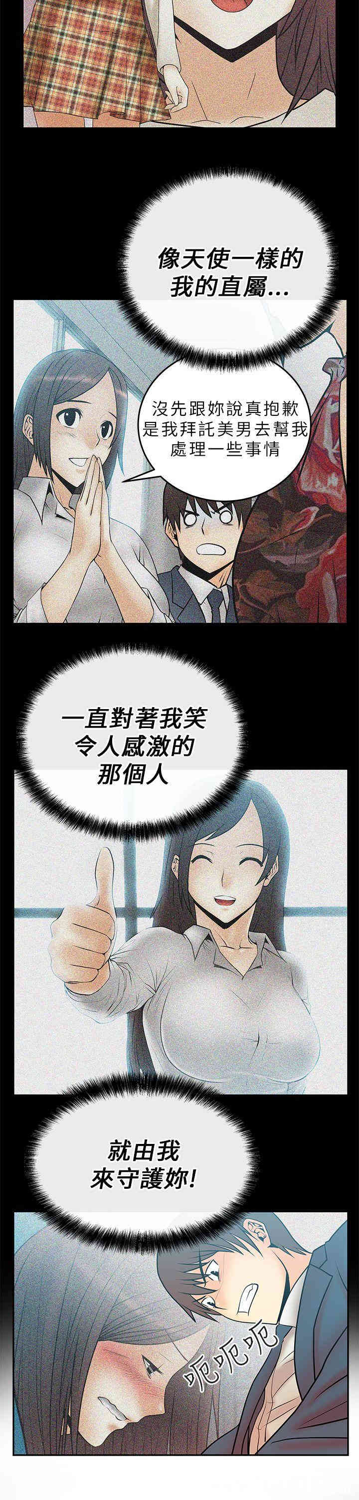 韩国漫画MY OFFICE LADYS韩漫_MY OFFICE LADYS-第8话在线免费阅读-韩国漫画-第14张图片