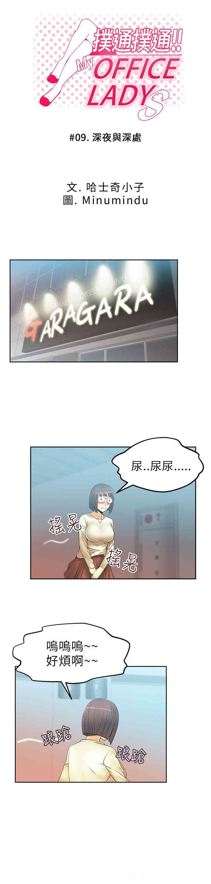 韩国漫画MY OFFICE LADYS韩漫_MY OFFICE LADYS-第9话在线免费阅读-韩国漫画-第1张图片