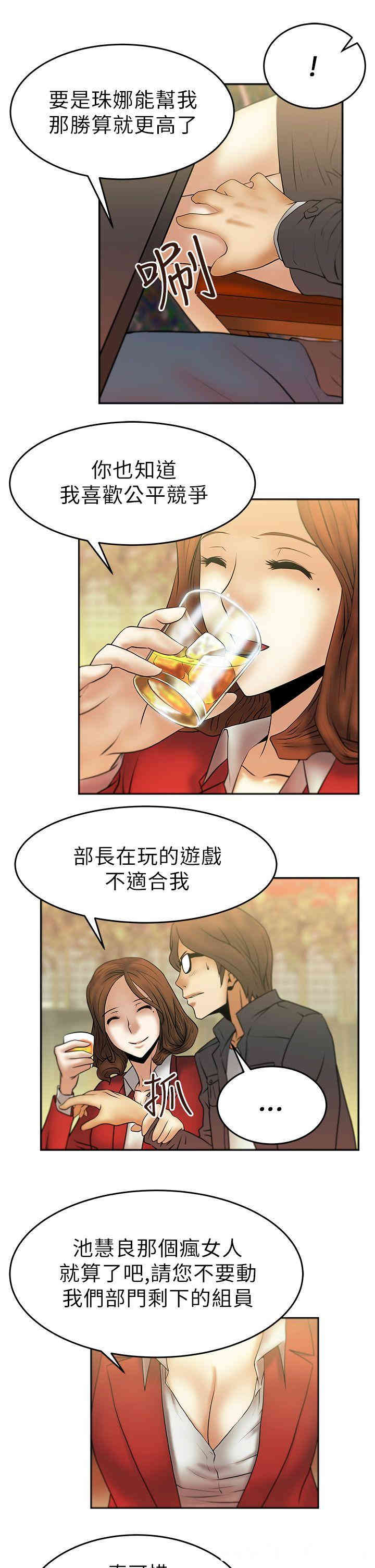 韩国漫画MY OFFICE LADYS韩漫_MY OFFICE LADYS-第9话在线免费阅读-韩国漫画-第8张图片