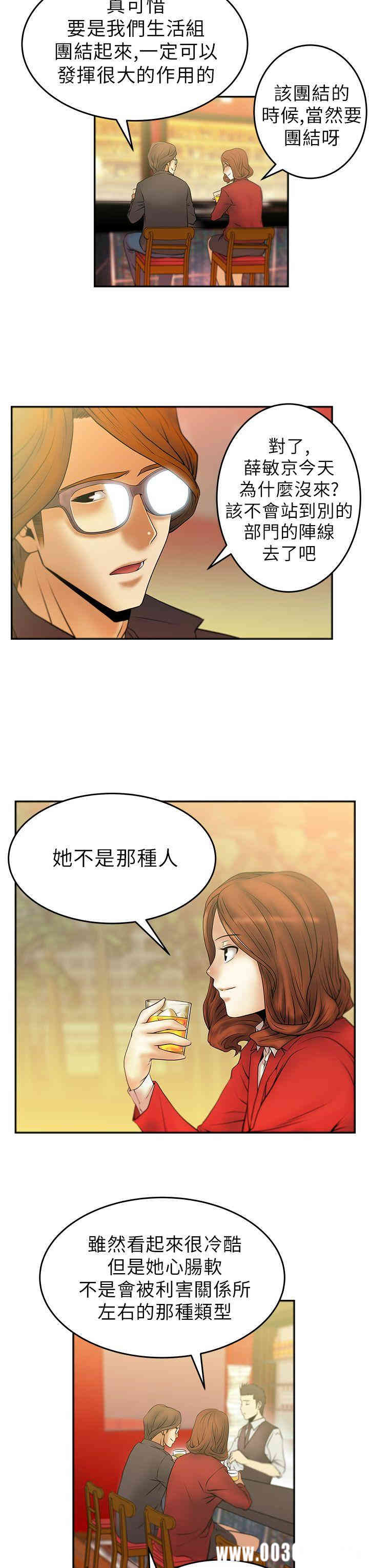 韩国漫画MY OFFICE LADYS韩漫_MY OFFICE LADYS-第9话在线免费阅读-韩国漫画-第9张图片