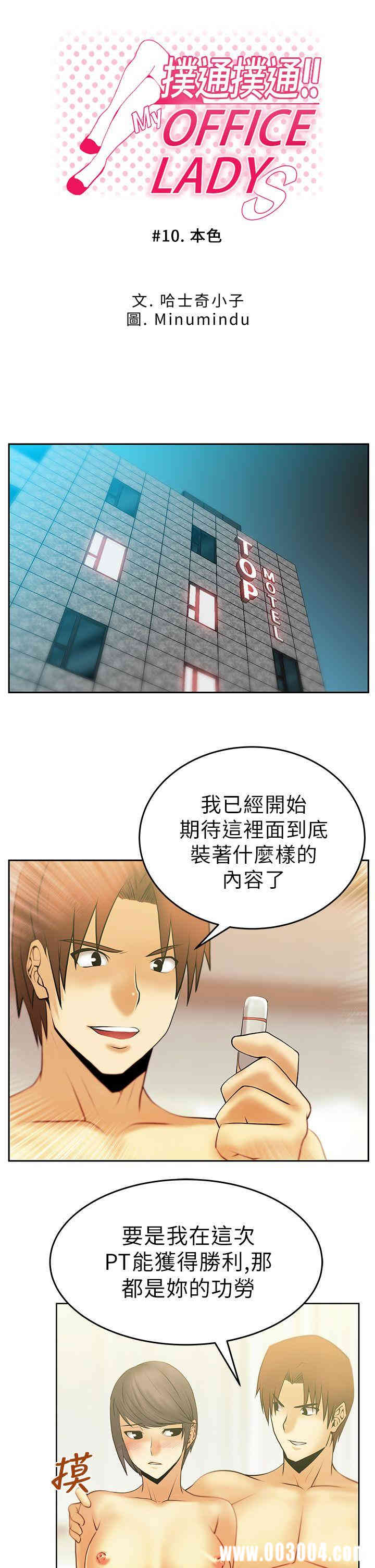 韩国漫画MY OFFICE LADYS韩漫_MY OFFICE LADYS-第10话在线免费阅读-韩国漫画-第1张图片