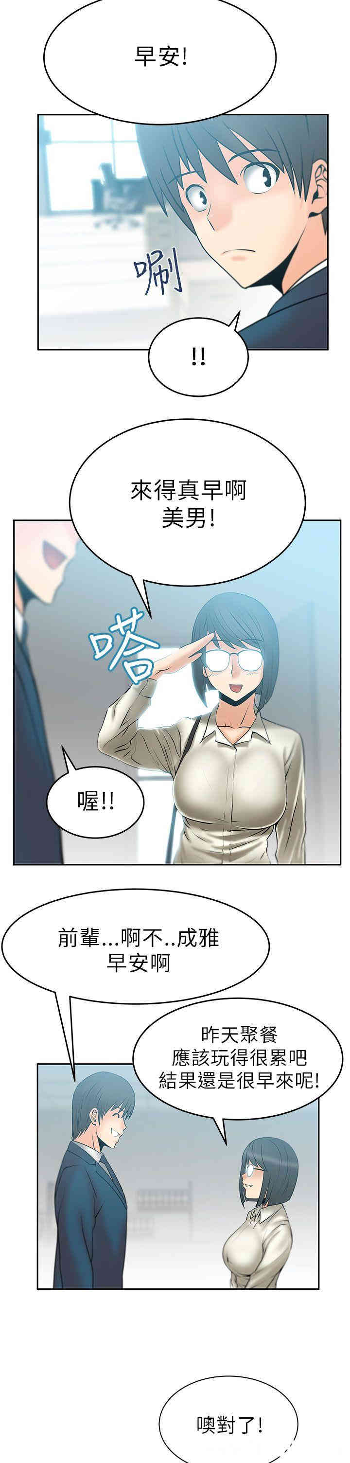 韩国漫画MY OFFICE LADYS韩漫_MY OFFICE LADYS-第10话在线免费阅读-韩国漫画-第8张图片
